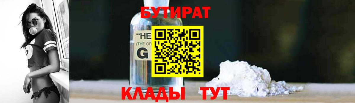 Бутират бутик  Вход с VPN  Серпухов 