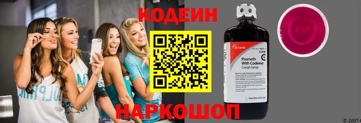 Серпухов  Кодеин Purple Drank  Вход с VPN  Кодеин Purple Drank 