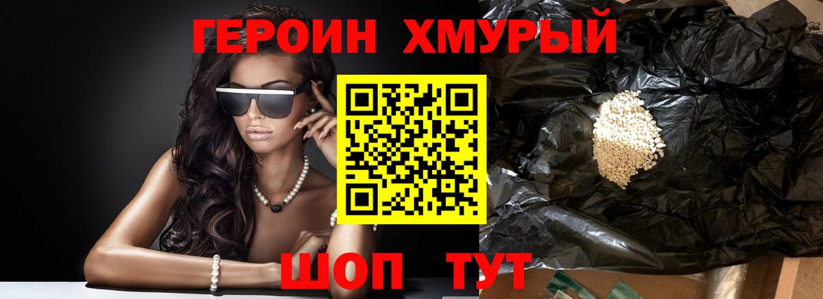 ГЕРОИН афганец  Вход с VPN  Героин  Серпухов 