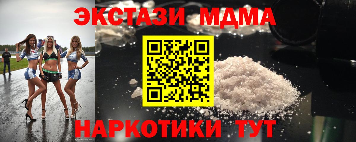 MDMA кристаллы Серпухов