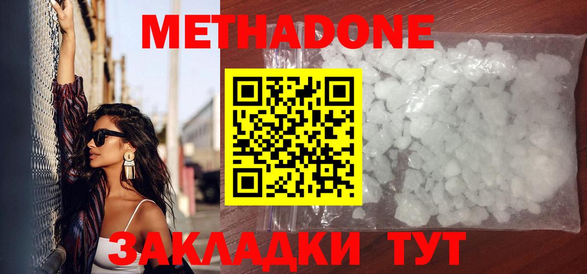 Серпухов  МЕТАДОН мёд  Метадон белоснежный  Вход с VPN 